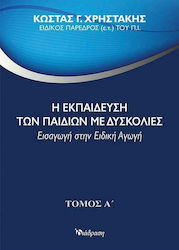 Η εκπαίδευση των παιδιών με δυσκολίες, Introducere în educația specială