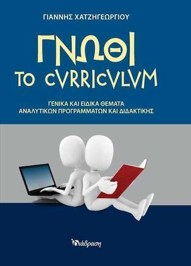 Γνώθι το curriculum, General and specific issues of curricula and teaching Γνώθι το curriculum, General and specific issues of curricula and teaching