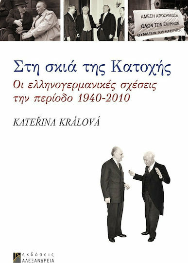 Στη σκιά της Κατοχής, Οι ελληνογερμανικές σχέσεις την περίοδο 1940-2010