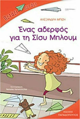 Ένας αδελφός για τη Σίσυ Μπλουμ