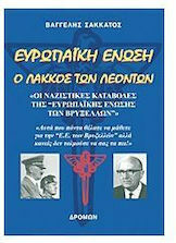 Ευρωπαϊκή Ένωση: Ο λάκκος των λεόντων, The Nazi origins of the "Brussels European Union": what you always wanted to know about the "Brussels EU" but no one dared to tell you