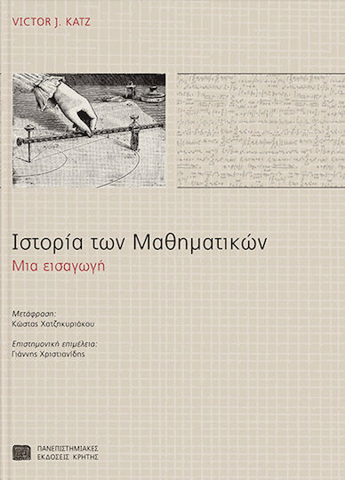 Ιστορία των μαθηματικών, An introduction Ιστορία των μαθηματικών, An introduction