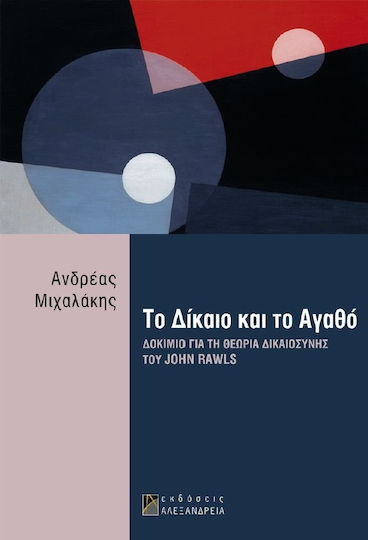Το δίκαιο και το αγαθό, Δοκίμιο για τη θεωρία της δικαιοσύνης του John Rawls