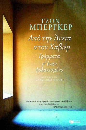 Από την Άιντα στον Χαβιέρ, Γράμματα σ' Έναν Φυλακισμένο