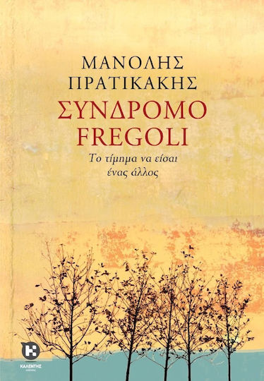 Σύνδρομο Fregoli, The Price of Being Another