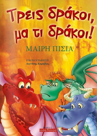 Τρεις δράκοι, μα τι δράκοι!