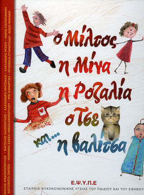 Ο Μίλτος, η Μίνα, η Ροζαλία, ο Τσε και... η βαλίτσα