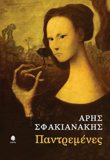 Παντρεμένες Παντρεμένες