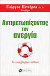 Αντιμετωπίζοντας την ανεργία, Το υπαλληλίκι πέθανε