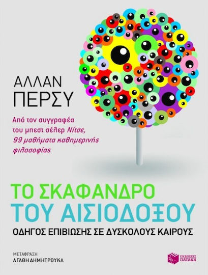Το σκάφανδρο του αισιόδοξου, Ръководство за оцеляване в трудни времена