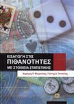 Εισαγωγή στις πιθανότητες με στοιχεία στατιστικής