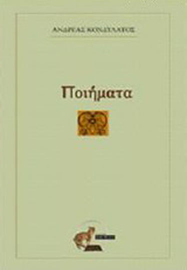 Ποιήματα