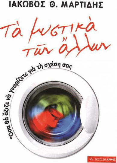 Τα Μυστικά Των Άλλων, Όσα θα Άξιζε να Γνωρίζετε για τη Σχέση σας