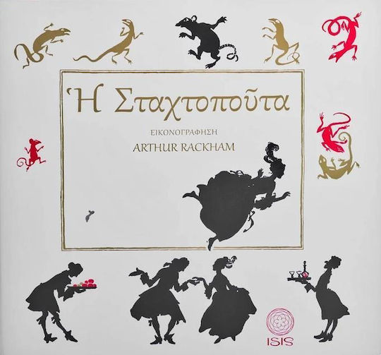 Η Σταχτοπούτα