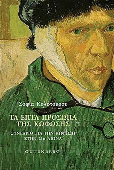 Τα Επτά Πρόσωπα της Κώφωσης, Συνέδριο για την Κώφωση στον 21ο Αιώνα
