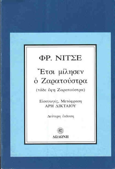 Έτσι μίλησεν ο Ζαρατούστρα, A book for everyone and for no one