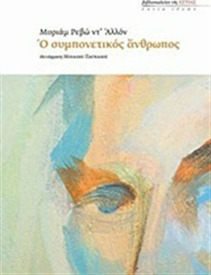 Ο συμπονετικός άνθρωπος