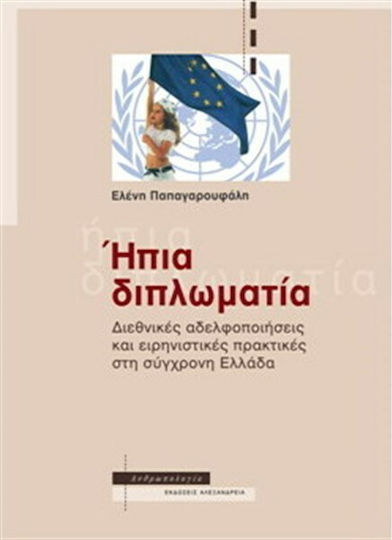 Ήπια διπλωματία, International twinning and pacifist practices in contemporary Greece