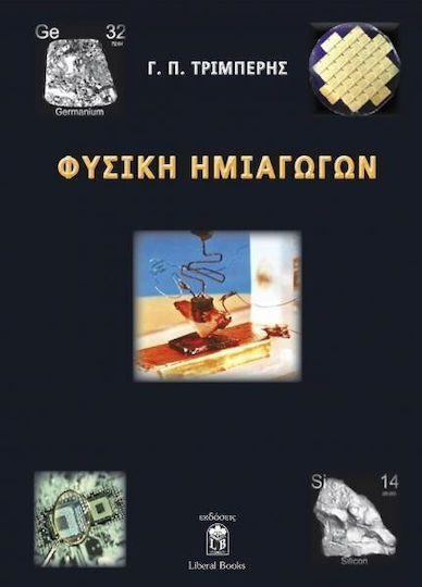 Φυσική ημιαγωγών