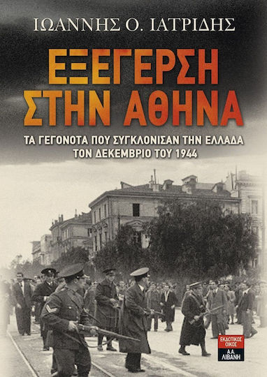 Εξέγερση στην Αθήνα, Τα γεγονότα που συγκλόνισαν την Ελλάδα τον Δεκέμβριο του 1944: Ο κομμουνιστικός "Δεύτερος γύρος"