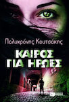 Καιρός για ήρωες, Novel