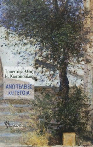 Άνω τελείες και τέτοια