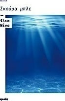 Σκούρο μπλε, Ποίηση Σκούρο μπλε, Ποίηση
