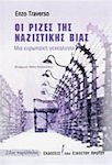 Οι ρίζες της ναζιστικής βίας, O genealogie europeană