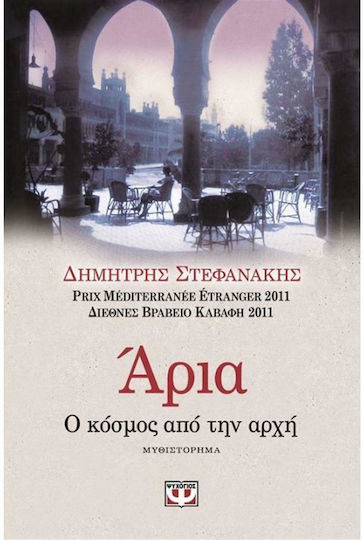 Άρια, Die Welt von Anfang an