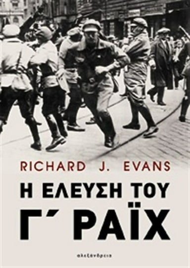 Η έλευση του Γ΄ Ράιχ