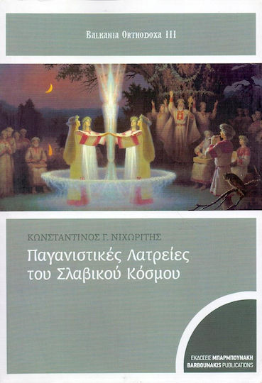 Παγανιστικές λατρείες του σλαβικού κόσμου
