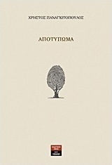 Αποτύπωμα