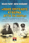 Ποιος επιτέλους κυβερνά αυτή τη χώρα;, 1963: Ένα πραξικόπημα που δεν έγινε. Μια πολιτική δολοφονία: του Γρηγόρη Λαμπράκη. Η άνοδος και η πτώση του Κωνσταντίνου Καραμανλή