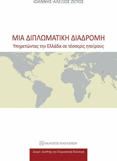 Μια διπλωματική διαδρομή, Υπηρετώντας την Ελλάδα σε τέσσερις ηπείρους