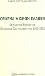 Ουδένα μισθόν έλαβεν, Ο Κύπριος εθελοντής Ευστάθιος Χατζηδημητρίου 1912-1922