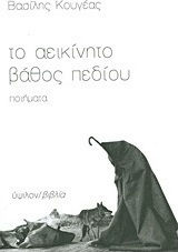 Το αεικίνητο βάθος πεδίου Το αεικίνητο βάθος πεδίου