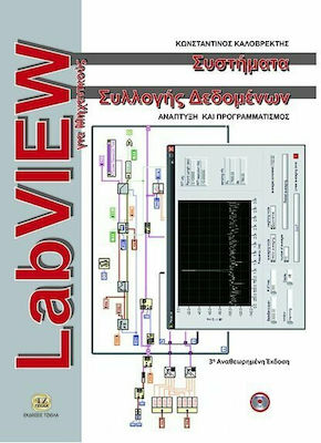 LabVIEW για μηχανικούς, Systeme zur Datenerhebung