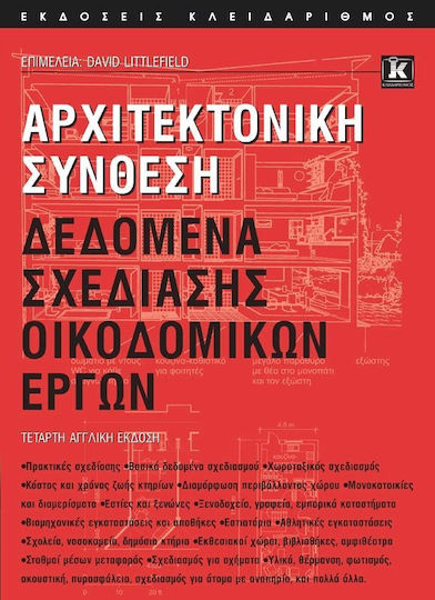 Αρχιτεκτονική σύνθεση Αρχιτεκτονική σύνθεση