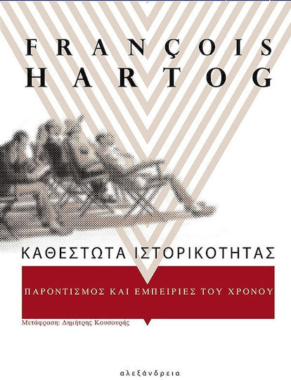 Καθεστώτα ιστορικότητας