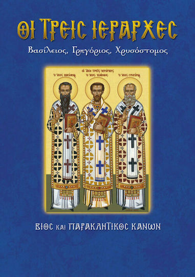 Οι τρεις Ιεράρχες, Basil, Gregory, Chrysostom: Life and pleading canon