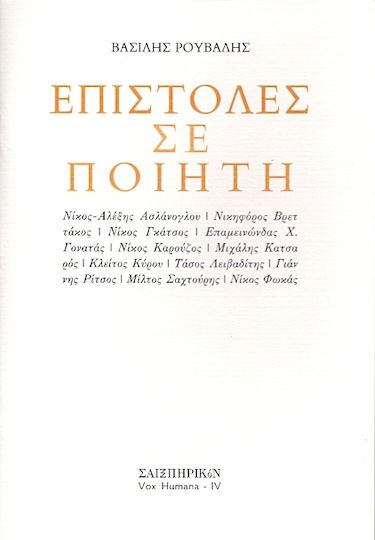 Επιστολές σε ποιητή, Νίκος - Αλέξης Ασλάνογλου, Νικηφόρος Βρεττάκος, Νίκος Γκάτσος, Επαμεινώνδας Χ. Γονατάς, Νίκος Καρούζος, Μιχάλης Κατσαρός, Κλείτος Κύρου, Τάσος Λειβαδίτης, Γιάννης Ρίτσος, Μίλτος Σαχτούρης, Νίκος Φωκάς Επιστολές σε ποιητή, Νίκος - Αλέξης Ασλάνογλου, Νικηφόρος Βρεττάκος, Νίκος Γκάτσος, Επαμεινώνδας Χ. Γονατάς, Νίκος Καρούζος, Μιχάλης Κατσαρός, Κλείτος Κύρου, Τάσος Λειβαδίτης, Γιάννης Ρίτσος, Μίλτος Σαχτούρης, Νίκος Φωκάς