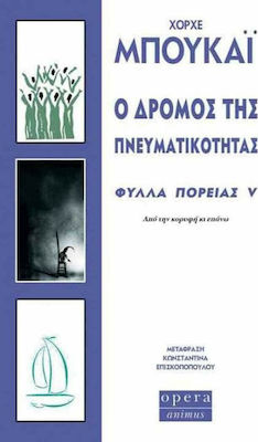 Ο Δρόμος Της Πνευματικότητας, Course Sheets v: from the top and up