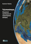 Τηλεπισκόπηση, Теоретичен подход и лабораторни упражнения