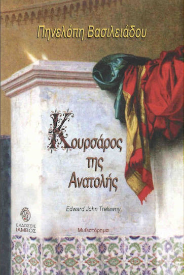 Κουρσάρος της Ανατολής