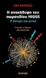 Η ανακάλυψη του σωματιδίου Higgs, The power of the vacuum