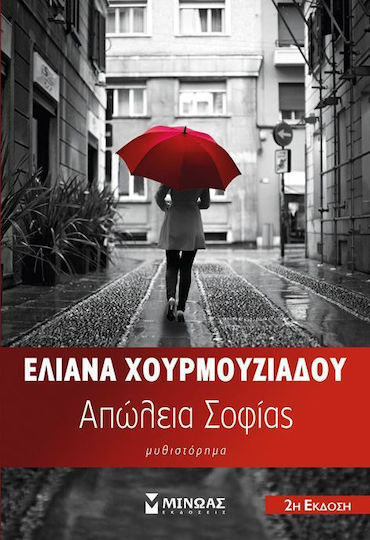 Απώλεια Σοφίας Απώλεια Σοφίας