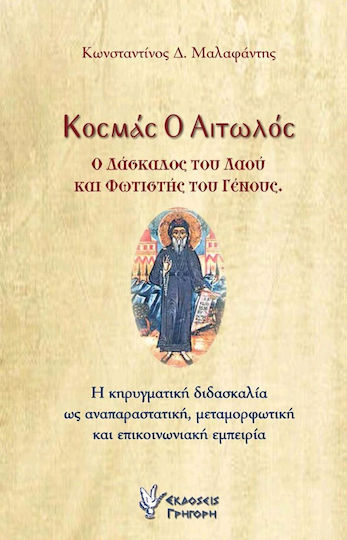 Κοσμάς ο Αιτωλός, Predigen als repräsentative, transformative und kommunikative Erfahrung Κοσμάς ο Αιτωλός, Predigen als repräsentative, transformative und kommunikative Erfahrung