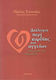 Διάλογοι περί καρδίης και αγγείων, Diagnose und Behandlung