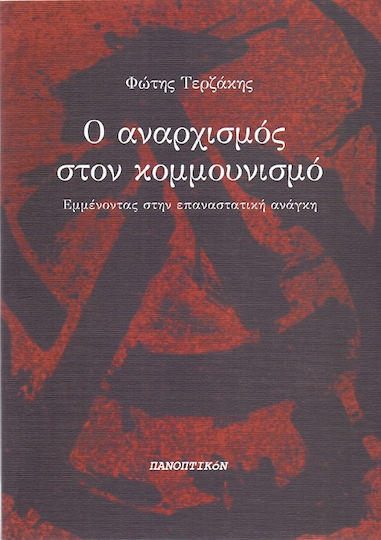 Ο αναρχισμός στον κομμουνισμό, Insisting on the revolutionary need