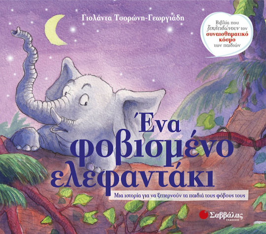 Ένα φοβισμένο ελεφαντάκι, A story to help children overcome their fears